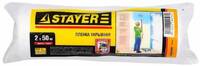 Пленка п/этиленовая STAYER защитная 2 х 50м  7 Мкм (1225-07-50)