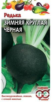Семена Редька Зимняя круглая черная (Гавриш/Удачные семена)