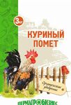 Куриный помет сухой 3кг (1/5) (Птицефабрика)