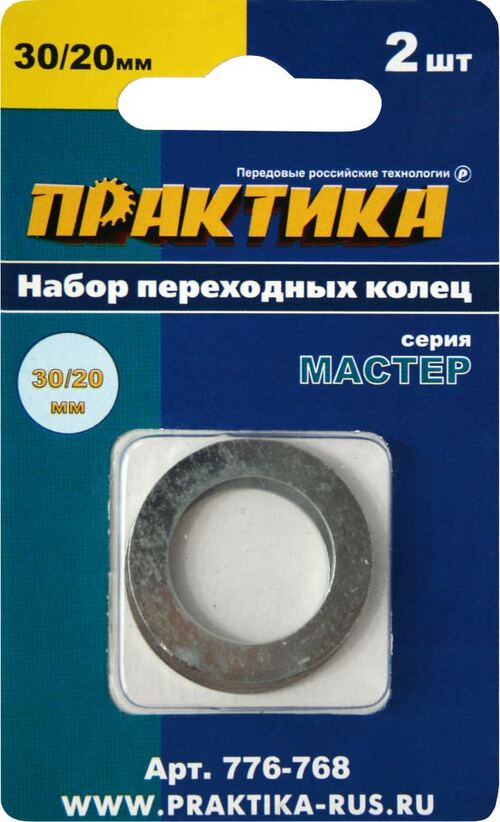 Кольцо переходн. Практика 30/20мм д/дисков (776-768)