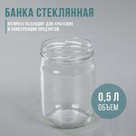 Банка стеклянная 0,45-0,5л ТО-82мм (3888103)