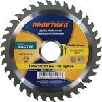Диск пильный ПРАКТИКА (поб) 165х36Zх30/20 дерево (034-236)