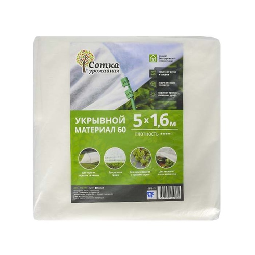 Спанбонд Урожайная сотка №60 (укрывн.материал) белый 1.6*5м (О0376)
