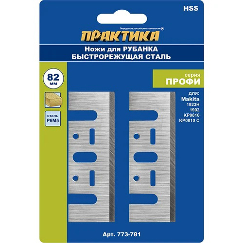 Ножи Практика д/рубанка 82*29*3 (пара) быстрореж сталь д/Makita 1902, KP0810 (773-781)