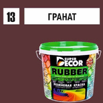 Краска резиновая универс. Rubber Super Decor 6кг (Гранат №13)