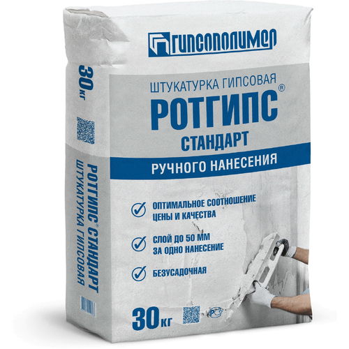 Штукатурка гипсовая Ротгипс СТАНДАРТ 30 кг СИНИЙ (Гипсополимер)