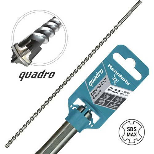 Бур RENNBOHR Quadro SDS-Max 22х1000/875мм (722210) 4 грани